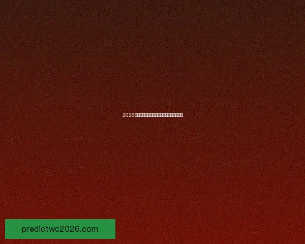 2026年世界杯体育场设计创新与全球影响力分析